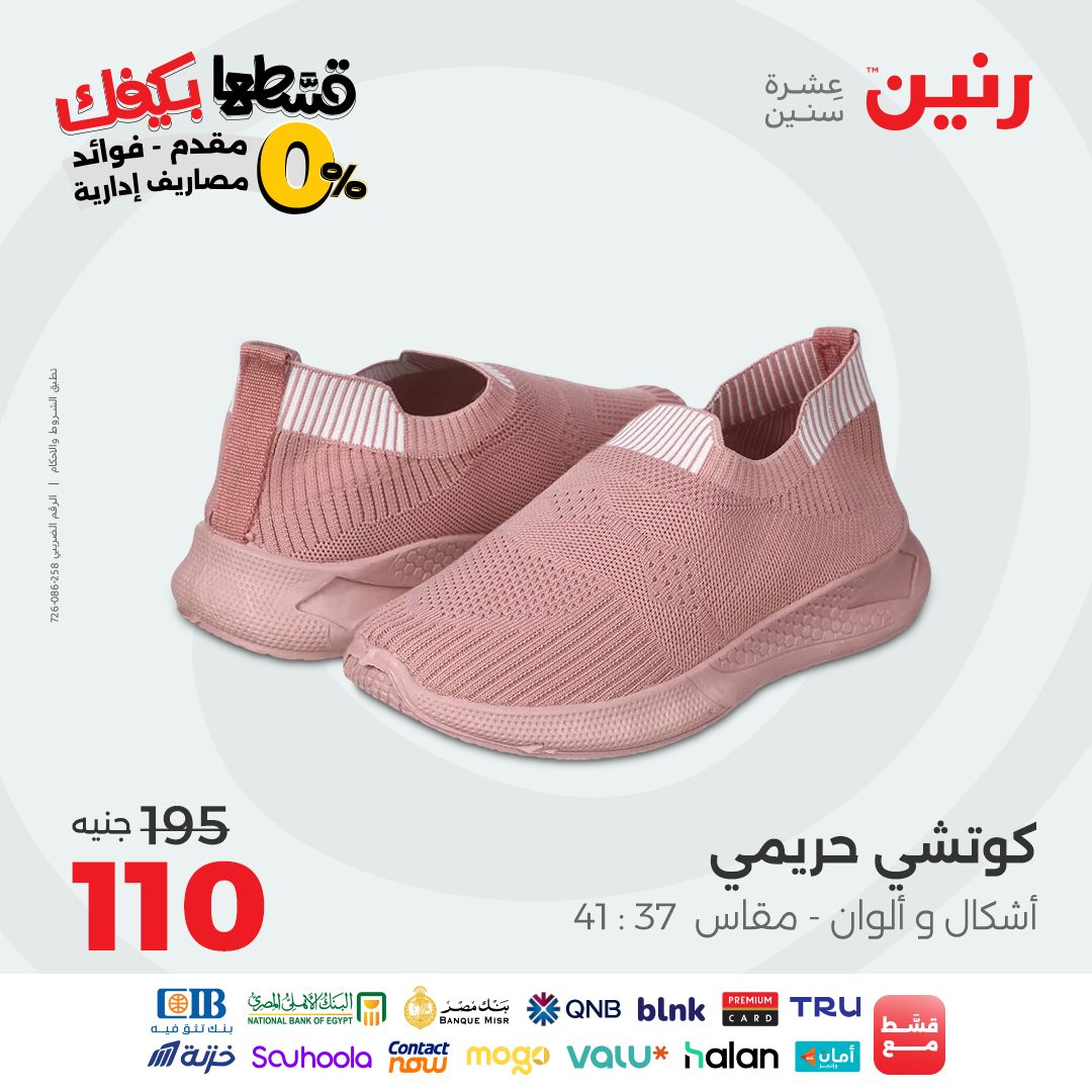 raneen offers from 26sep to 3sep 2025 عروض رنين من 26 سبتمبر حتى 3 سبتمبر 2025 صفحة رقم 22